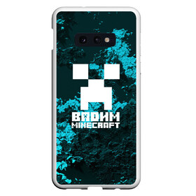 Чехол для Samsung S10E с принтом Вадим в стиле Minecraft в Екатеринбурге, Силикон | Область печати: задняя сторона чехла, без боковых панелей | Тематика изображения на принте: game | minecraft | minecraft nature | minecraft skin | minectaft skins | mobs | name | underground | вадим | имена | крипер | майн крафт