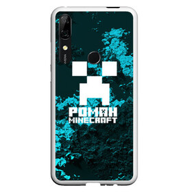 Чехол для Honor P Smart Z с принтом Роман в стиле Minecraft в Екатеринбурге, Силикон | Область печати: задняя сторона чехла, без боковых панелей | крипер | майнкрафт