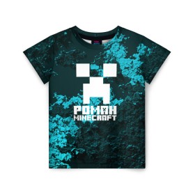 Детская футболка 3D с принтом Роман в стиле Minecraft в Екатеринбурге, 100% гипоаллергенный полиэфир | прямой крой, круглый вырез горловины, длина до линии бедер, чуть спущенное плечо, ткань немного тянется | Тематика изображения на принте: крипер | майнкрафт