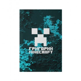 Обложка для паспорта матовая кожа с принтом Григорий в стиле Minecraft в Екатеринбурге, натуральная матовая кожа | размер 19,3 х 13,7 см; прозрачные пластиковые крепления | game | minecraft | minecraft nature | minecraft skin | minectaft skins | mobs | name | underground | григорий | имена | крипер | майн крафт