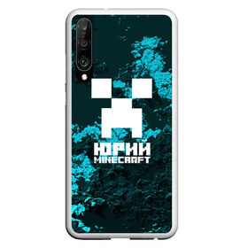 Чехол для Honor P30 с принтом Юрий в стиле Minecraft в Екатеринбурге, Силикон | Область печати: задняя сторона чехла, без боковых панелей | крипер | майнкрафт | юра