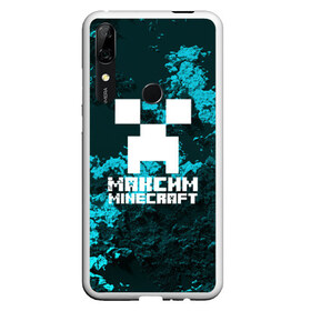 Чехол для Honor P Smart Z с принтом Максим в стиле Minecraft в Екатеринбурге, Силикон | Область печати: задняя сторона чехла, без боковых панелей | game | minecraft | minecraft nature | minecraft skin | minectaft skins | mobs | name | underground | имена | крипер | майн крафт | максим