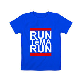 Детская футболка хлопок с принтом Run Тёма Run в Екатеринбурге, 100% хлопок | круглый вырез горловины, полуприлегающий силуэт, длина до линии бедер | busta | dead василь | n1nt3nd0 | nintendo | run | run вася run | артем | артемий | баста | бастиллио | беги | имя | нинтендо | ноггано | ран | реп | рэп | с именем | тема | темка | хрю