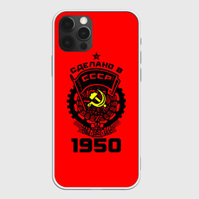 Чехол для iPhone 12 Pro Max с принтом Сделано в СССР 1950 в Екатеринбурге, Силикон |  | 1950 | ussr | г | герб | год | годы | звезда | знак | красный | молот | надпись | патриот | патриотизм | рождения | рсфср | серп | символ | снг | советские | советский | союз | сср | ссср | страна | флаг