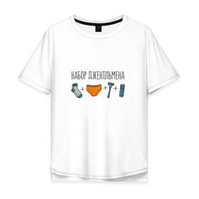 Мужская футболка хлопок Oversize с принтом Набор Джентльмена в Екатеринбурге, 100% хлопок | свободный крой, круглый ворот, “спинка” длиннее передней части | Тематика изображения на принте: 