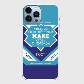 Чехол для iPhone 13 Pro Max с принтом Макс   банка сгущенки в Екатеринбурге,  |  | максим | сгуха | сгущенное молоко | этикетка