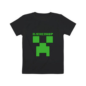 Детская футболка хлопок с принтом Александр - Minecraft в Екатеринбурге, 100% хлопок | круглый вырез горловины, полуприлегающий силуэт, длина до линии бедер | Тематика изображения на принте: 