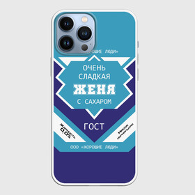 Чехол для iPhone 13 Pro Max с принтом Очень сладкая Женя в Екатеринбурге,  |  | банка | баночка | евгения | женечка | женька | женя | жирность | имя | молоко | ноль | процент | с именем | с сахаром | сгуха | сгущенка | сгущенное | сгущеное | хорошие люди | этикетка