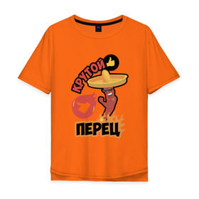 Мужская футболка хлопок Oversize с принтом Крутой Перец в Екатеринбурге, 100% хлопок | свободный крой, круглый ворот, “спинка” длиннее передней части | 