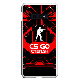 Чехол для Samsung S10E с принтом Counter Strike-Степан в Екатеринбурге, Силикон | Область печати: задняя сторона чехла, без боковых панелей | awp | counter strike | cs go | game | name | skin | авп | игры | имена | имя | линии | монстр | оружие | скин | степан | текстуры