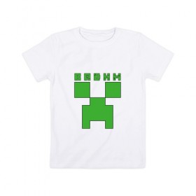 Детская футболка хлопок с принтом Вадим - Minecraft в Екатеринбурге, 100% хлопок | круглый вырез горловины, полуприлегающий силуэт, длина до линии бедер | Тематика изображения на принте: 