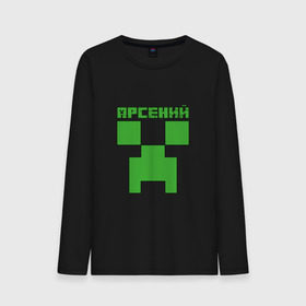 Мужской лонгслив хлопок с принтом Арсений - Minecraft в Екатеринбурге, 100% хлопок |  | minecraft | арс | арсений | арсюша | добывать | игра | игрушка | имя | компьютерная | кубики | майкрафт | майн крафт | майнкрафт | пиксели | пиксель | ремесло | с именем | сенька | сеня | шахта