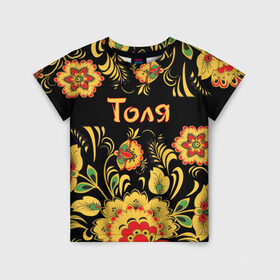Детская футболка 3D с принтом Толя, роспись под хохлому в Екатеринбурге, 100% гипоаллергенный полиэфир | прямой крой, круглый вырез горловины, длина до линии бедер, чуть спущенное плечо, ткань немного тянется | 