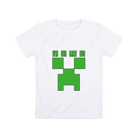 Детская футболка хлопок с принтом Паша - Minecraft в Екатеринбурге, 100% хлопок | круглый вырез горловины, полуприлегающий силуэт, длина до линии бедер | крипер | майнкрафт | павел