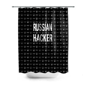 Штора 3D для ванной с принтом Russian Hacker в Екатеринбурге, 100% полиэстер | плотность материала — 100 г/м2. Стандартный размер — 146 см х 180 см. По верхнему краю — пластиковые люверсы для креплений. В комплекте 10 пластиковых колец | cracker | hacker | keyboard | russian | skull | взломщик | клавиатура | крекер | русский | хакер | череп