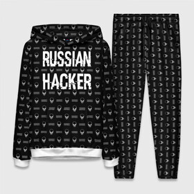 Женский костюм 3D (с толстовкой) с принтом Russian Hacker в Екатеринбурге,  |  | cracker | hacker | keyboard | russian | skull | взломщик | клавиатура | крекер | русский | хакер | череп