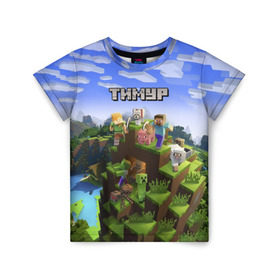 Детская футболка 3D с принтом Тимур - Minecraft в Екатеринбурге, 100% гипоаллергенный полиэфир | прямой крой, круглый вырез горловины, длина до линии бедер, чуть спущенное плечо, ткань немного тянется | майнкрафт | тима