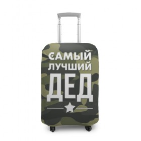 Чехол для чемодана 3D с принтом Самый лучший дед в Екатеринбурге, 86% полиэфир, 14% спандекс | двустороннее нанесение принта, прорези для ручек и колес | дедуля | дедушка