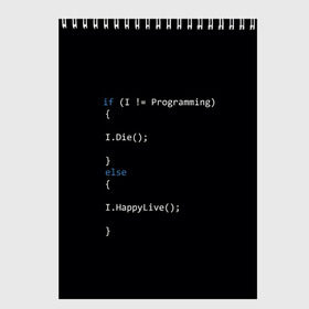 Скетчбук с принтом Програмирование! Все что нужно в Екатеринбурге, 100% бумага
 | 48 листов, плотность листов — 100 г/м2, плотность картонной обложки — 250 г/м2. Листы скреплены сверху удобной пружинной спиралью | c | c++ и objective c | code | habr | java | javascript | php | programming | python | ruby | stackoverflow | this | как умеем | кодим | программируем | так и живем