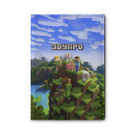 Обложка для автодокументов с принтом Эдуард - Minecraft в Екатеринбурге, натуральная кожа |  размер 19,9*13 см; внутри 4 больших “конверта” для документов и один маленький отдел — туда идеально встанут права | minecraft | добывать | игра | игрушка | имя | компьютерная | кубики | майкрафт | майн крафт | майнкрафт | пиксели | пиксель | ремесло | с именем | шахта | эд | эдик | эдичка | эдуард | эдя