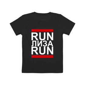 Детская футболка хлопок с принтом Run Лиза Run в Екатеринбурге, 100% хлопок | круглый вырез горловины, полуприлегающий силуэт, длина до линии бедер | busta | dead василь | n1nt3nd0 | nintendo | run | run вася run | баста | бастиллио | беги | елизавета | имя | лиза | лизка | лизочка | нинтендо | ноггано | ран | реп | рэп | с именем | хрю