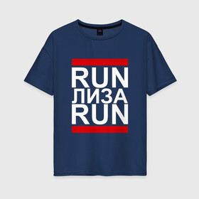 Женская футболка хлопок Oversize с принтом Run Лиза Run в Екатеринбурге, 100% хлопок | свободный крой, круглый ворот, спущенный рукав, длина до линии бедер
 | busta | dead василь | n1nt3nd0 | nintendo | run | run вася run | баста | бастиллио | беги | елизавета | имя | лиза | лизка | лизочка | нинтендо | ноггано | ран | реп | рэп | с именем | хрю