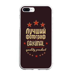 Чехол для iPhone 7Plus/8 Plus матовый с принтом Лучший фотограф в Екатеринбурге, Силикон | Область печати: задняя сторона чехла, без боковых панелей | в мире | лучший | оригинал | профессии | самый | фотограф