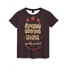Женская футболка 3D с принтом Лучший фотограф в Екатеринбурге, 100% полиэфир ( синтетическое хлопкоподобное полотно) | прямой крой, круглый вырез горловины, длина до линии бедер | в мире | лучший | оригинал | профессии | самый | фотограф