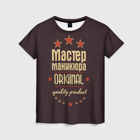 Женская футболка 3D с принтом Мастер маникюра в Екатеринбурге, 100% полиэфир ( синтетическое хлопкоподобное полотно) | прямой крой, круглый вырез горловины, длина до линии бедер | в мире | лучший | маникюр | маникюрша | мастер маникюра | оригинал | профессии | самый
