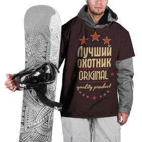 Накидка на куртку 3D с принтом Лучший охотник в Екатеринбурге, 100% полиэстер |  | в мире | лучший | оригинал | охотник | профессии | самый