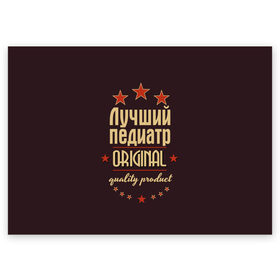 Поздравительная открытка с принтом Лучший педиатр в Екатеринбурге, 100% бумага | плотность бумаги 280 г/м2, матовая, на обратной стороне линовка и место для марки
 | в мире | врач | доктор | лучший | оригинал | педиатр | профессии | самый