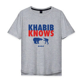 Мужская футболка хлопок Oversize с принтом Khabib Knows в Екатеринбурге, 100% хлопок | свободный крой, круглый ворот, “спинка” длиннее передней части | 