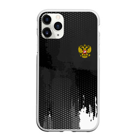 Чехол для iPhone 11 Pro матовый с принтом RUSSIA SPORT в Екатеринбурге, Силикон |  | abstraction | grunge | russia | sport | абстракция | герб | краска | русский | символика рф | спорт | спортивный | триколор | униформа | форма | я русский