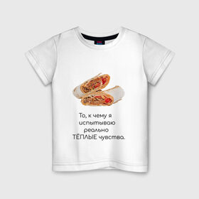 Детская футболка хлопок с принтом Шаурма люблю шаурму в Екатеринбурге, 100% хлопок | круглый вырез горловины, полуприлегающий силуэт, длина до линии бедер | doner | shaurma | вкусно | дёшево | для мужчин | донер | еда | картинки про еду | мясо | прикольно | шаурма | шутки про еды