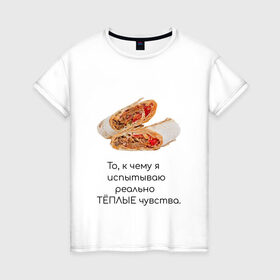 Женская футболка хлопок с принтом Шаурма люблю шаурму в Екатеринбурге, 100% хлопок | прямой крой, круглый вырез горловины, длина до линии бедер, слегка спущенное плечо | doner | shaurma | вкусно | дёшево | для мужчин | донер | еда | картинки про еду | мясо | прикольно | шаурма | шутки про еды