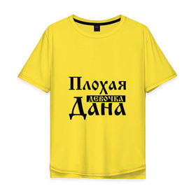 Мужская футболка хлопок Oversize с принтом Плохая девочка Дана в Екатеринбурге, 100% хлопок | свободный крой, круглый ворот, “спинка” длиннее передней части | 