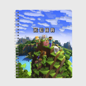 Тетрадь с принтом Женя - Minecraft в Екатеринбурге, 100% бумага | 48 листов, плотность листов — 60 г/м2, плотность картонной обложки — 250 г/м2. Листы скреплены сбоку удобной пружинной спиралью. Уголки страниц и обложки скругленные. Цвет линий — светло-серый
 | minecraft | добывать | евгений | евгения | жека | женька | женя | игра | игрушка | имя | компьютерная | кубики | майкрафт | майн крафт | майнкрафт | пиксели | пиксель | ремесло | с именем | шахта