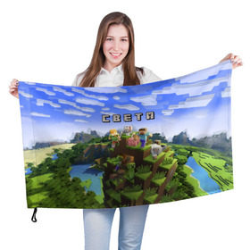 Флаг 3D с принтом Света - Minecraft в Екатеринбурге, 100% полиэстер | плотность ткани — 95 г/м2, размер — 67 х 109 см. Принт наносится с одной стороны | Тематика изображения на принте: майнкрафт | света | светлана