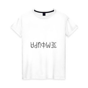 Женская футболка хлопок с принтом Земфира в Екатеринбурге, 100% хлопок | прямой крой, круглый вырез горловины, длина до линии бедер, слегка спущенное плечо | zемфира | земфира | рамазанова | талгатовна