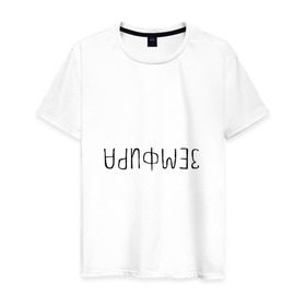 Мужская футболка хлопок с принтом Земфира в Екатеринбурге, 100% хлопок | прямой крой, круглый вырез горловины, длина до линии бедер, слегка спущенное плечо. | zемфира | земфира | рамазанова | талгатовна