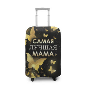 Чехол для чемодана 3D с принтом Самая лучшая мама в Екатеринбурге, 86% полиэфир, 14% спандекс | двустороннее нанесение принта, прорези для ручек и колес | день матери | лучшая мама | мамочка