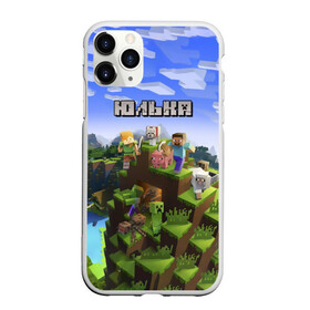 Чехол для iPhone 11 Pro Max матовый с принтом Юлька - Minecraft в Екатеринбурге, Силикон |  | Тематика изображения на принте: minecraft | добывать | игра | игрушка | имя | компьютерная | кубики | майкрафт | майн крафт | майнкрафт | пиксели | пиксель | ремесло | с именем | шахта | юлек | юличка | юлия | юль | юлька | юля