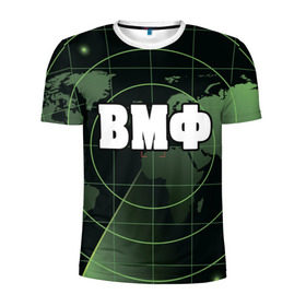 Мужская футболка 3D спортивная с принтом ВМФ в Екатеринбурге, 100% полиэстер с улучшенными характеристиками | приталенный силуэт, круглая горловина, широкие плечи, сужается к линии бедра | вдв | военные | подарок | радар | россия | силовые | солдат | структуры