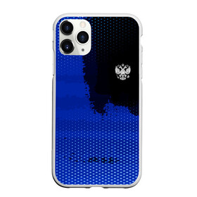 Чехол для iPhone 11 Pro матовый с принтом Russia Sport collection в Екатеринбурге, Силикон |  | abstraction | grunge | russia | sport | абстракция | герб | краска | русский | символика рф | спорт | спортивный | триколор | униформа | форма | я русский