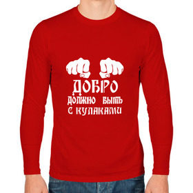 Мужской лонгслив хлопок с принтом Добро должно быть с кулаками в Екатеринбурге, 100% хлопок |  | Тематика изображения на принте: михаил | миша маваши | рэп | хип хоп