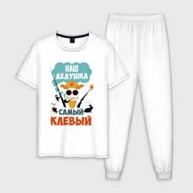 Мужская пижама хлопок с принтом Наш Дедушка Самый Клёвый в Екатеринбурге, 100% хлопок | брюки и футболка прямого кроя, без карманов, на брюках мягкая резинка на поясе и по низу штанин
 | дед | дедуля | лучший