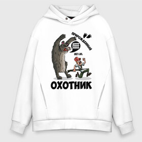 Мужское худи Oversize хлопок с принтом Прирожденный Охотник в Екатеринбурге, френч-терри — 70% хлопок, 30% полиэстер. Мягкий теплый начес внутри —100% хлопок | боковые карманы, эластичные манжеты и нижняя кромка, капюшон на магнитной кнопке | Тематика изображения на принте: медведь