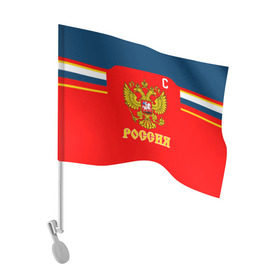 Флаг для автомобиля с принтом Овечкин Сборная России по хоккею в Екатеринбурге, 100% полиэстер | Размер: 30*21 см | 