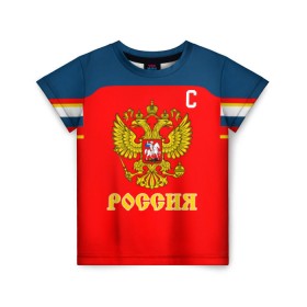 Детская футболка 3D с принтом Овечкин Сборная России по хоккею в Екатеринбурге, 100% гипоаллергенный полиэфир | прямой крой, круглый вырез горловины, длина до линии бедер, чуть спущенное плечо, ткань немного тянется | 