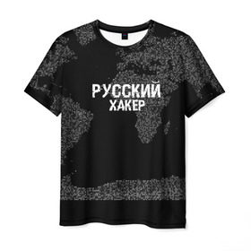 Мужская футболка 3D с принтом Русский хакер в Екатеринбурге, 100% полиэфир | прямой крой, круглый вырез горловины, длина до линии бедер | computer code | hacker | it | technology | код | компьютеры | материнская плата | программист | хакер